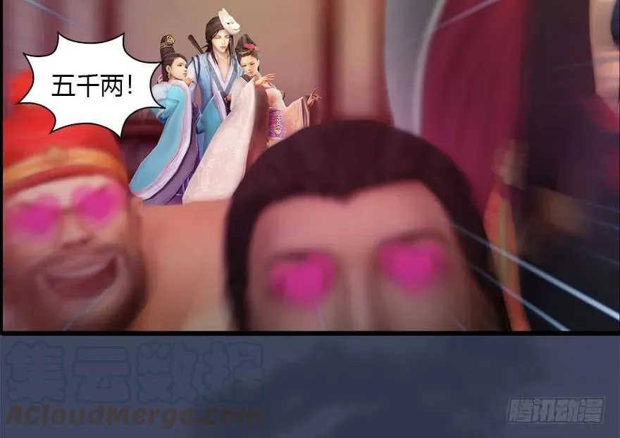 105 心魔幻境（二） 第25页