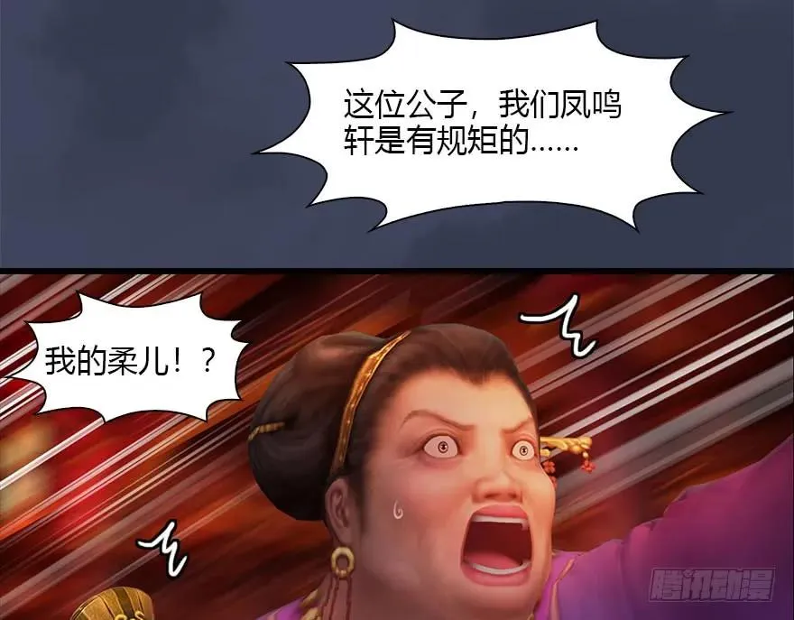 105 心魔幻境（二） 第47页