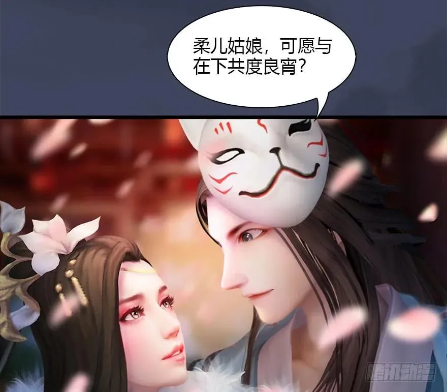 105 心魔幻境（二） 第54页