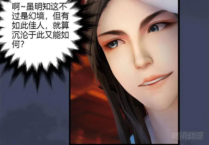 105 心魔幻境（二） 第56页