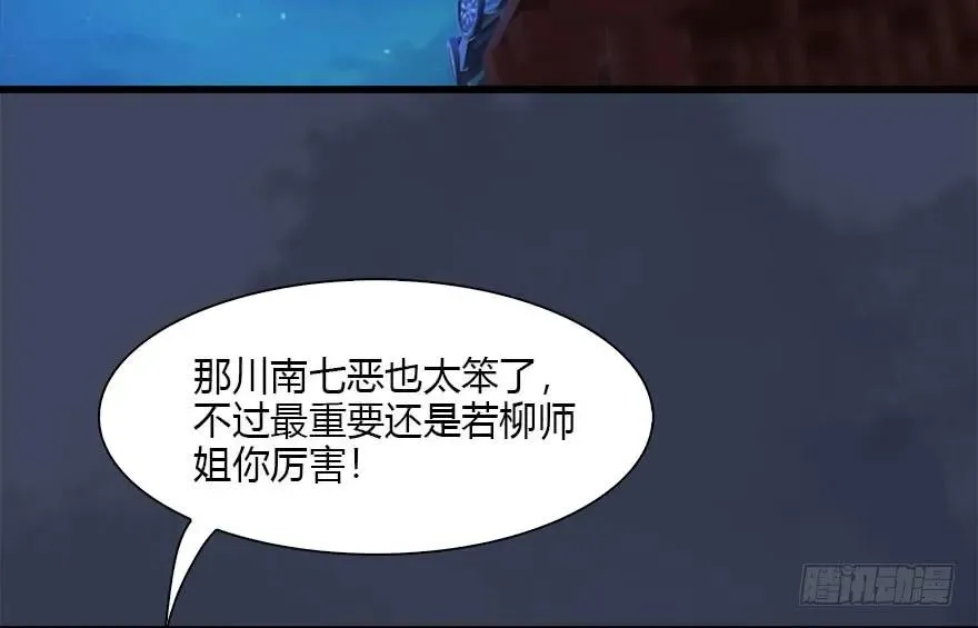 105 心魔幻境（二） 第60页