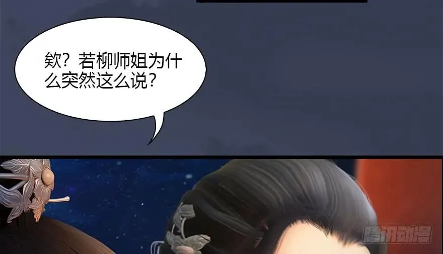 105 心魔幻境（二） 第64页