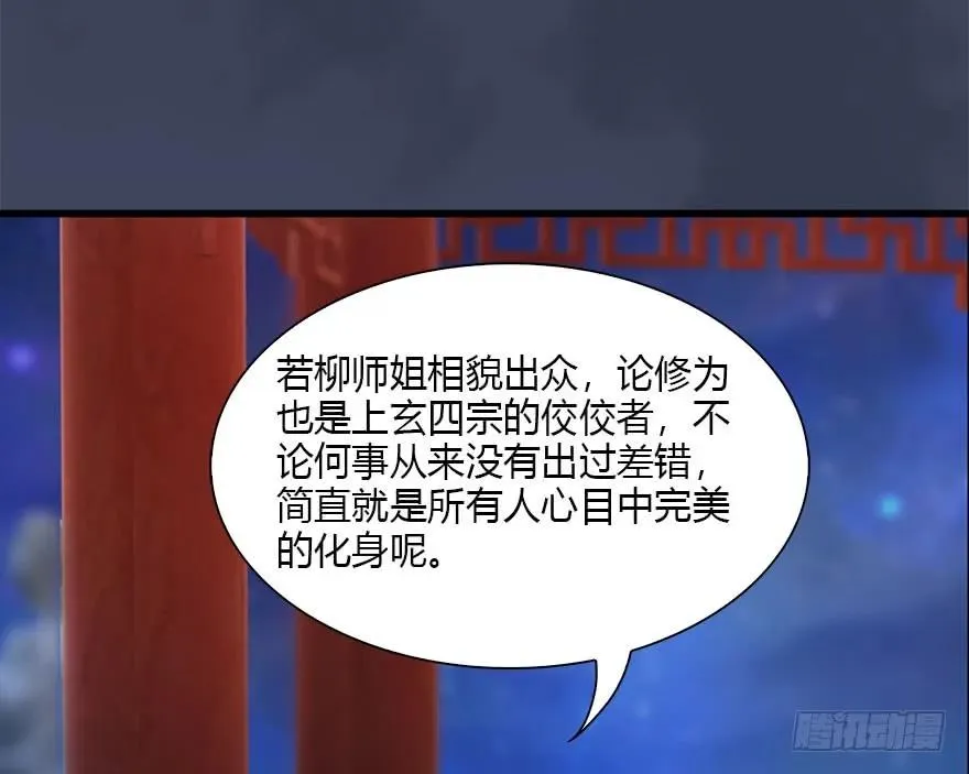105 心魔幻境（二） 第66页