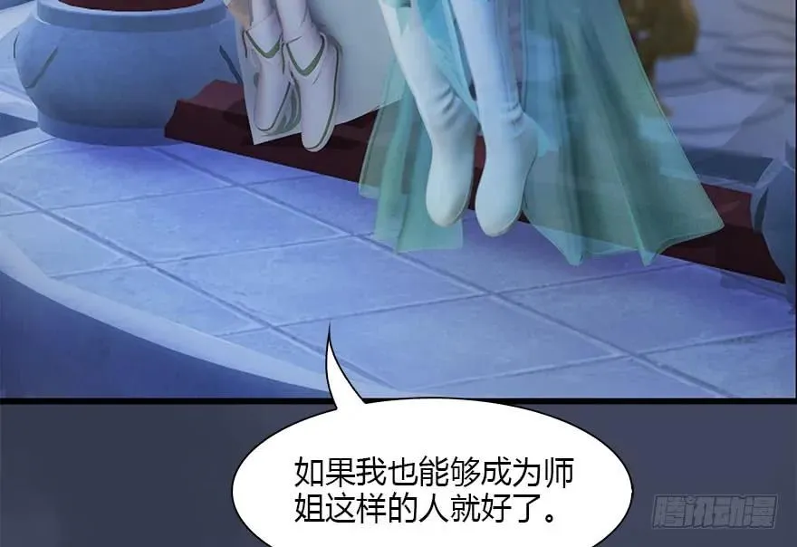 105 心魔幻境（二） 第68页
