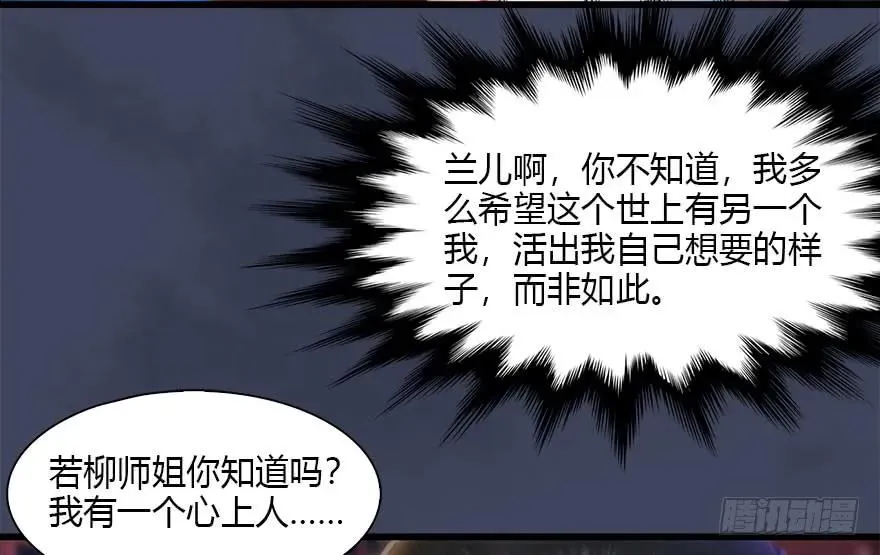 105 心魔幻境（二） 第71页