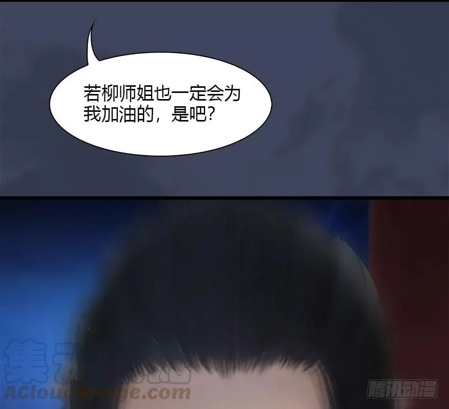 105 心魔幻境（二） 第77页