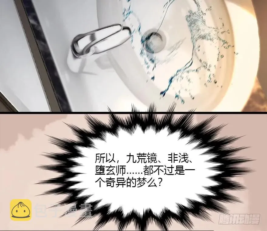 106 心魔幻境（三） 第42页