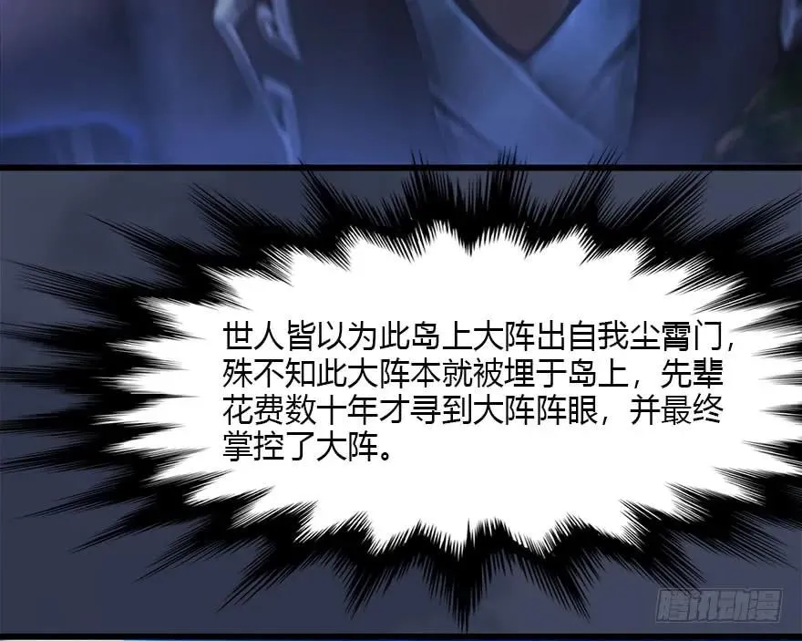 107 ‘堕’楚越再现 第22页