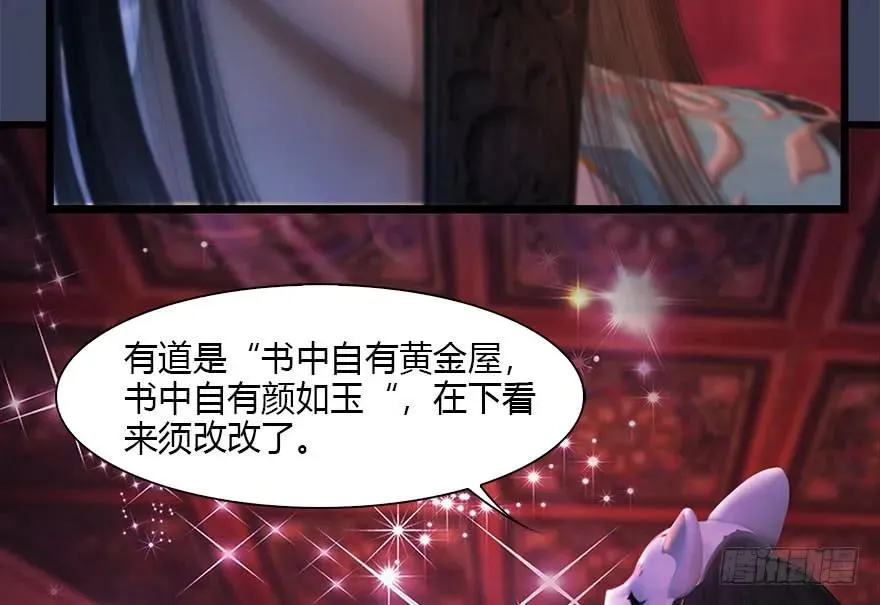 107 ‘堕’楚越再现 第31页
