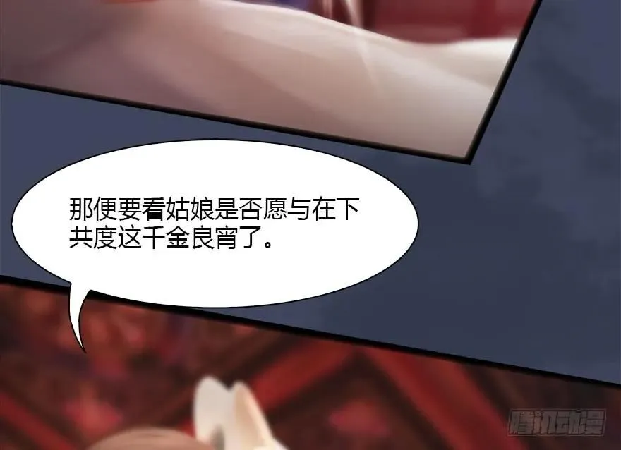 107 ‘堕’楚越再现 第38页