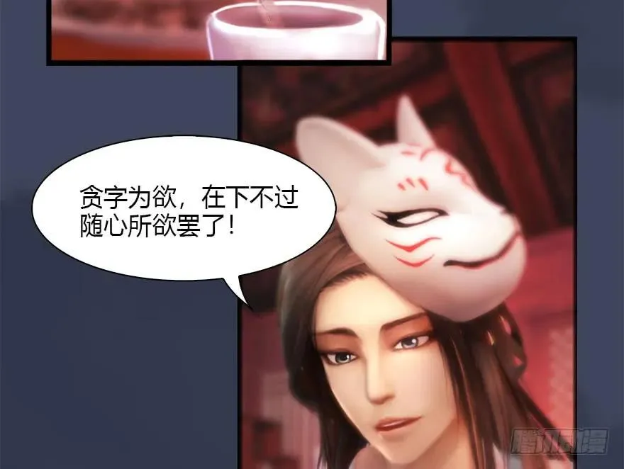 107 ‘堕’楚越再现 第50页
