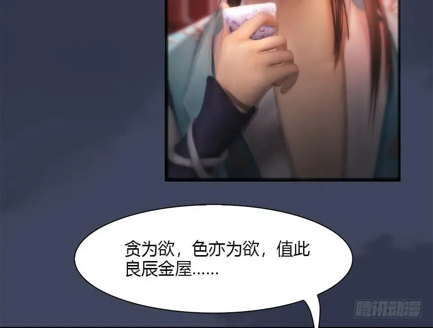107 ‘堕’楚越再现 第51页