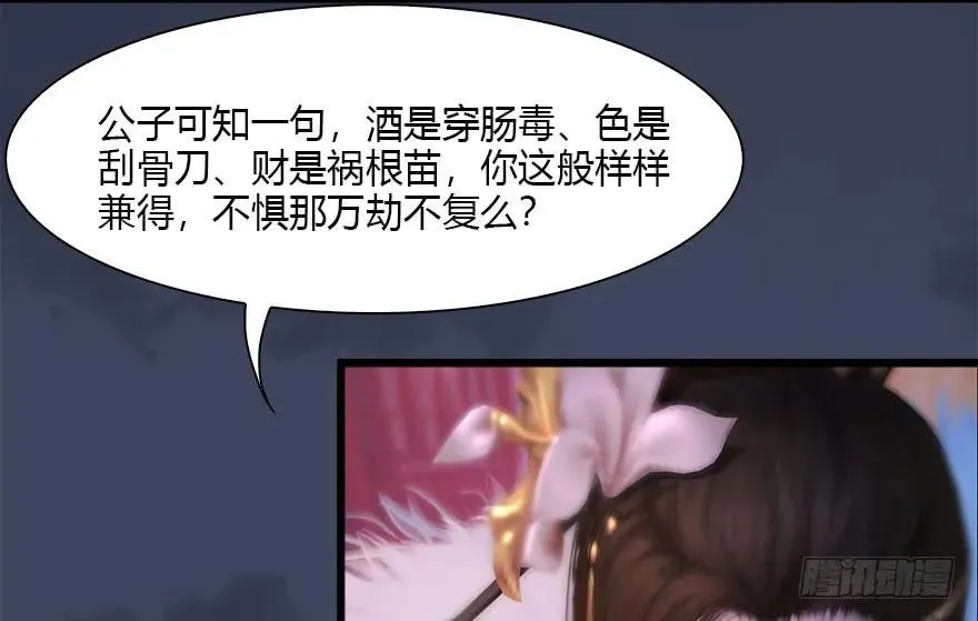 107 ‘堕’楚越再现 第56页