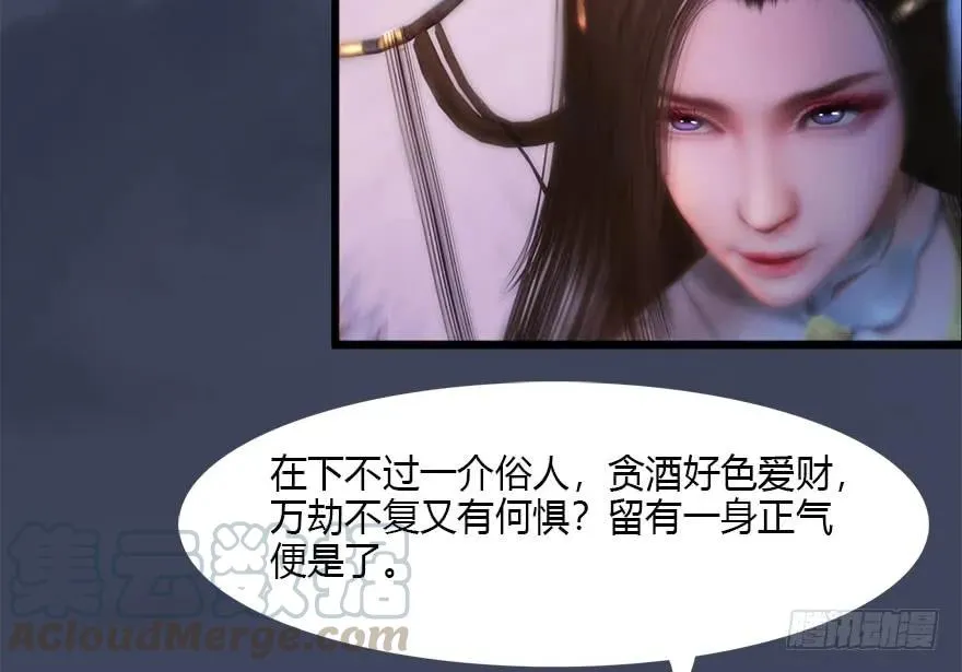107 ‘堕’楚越再现 第57页