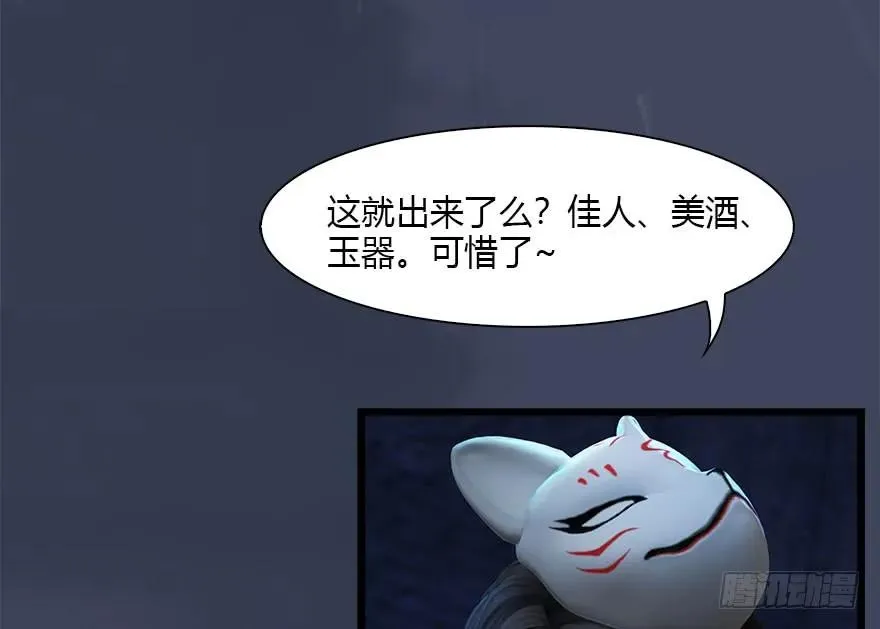 107 ‘堕’楚越再现 第62页