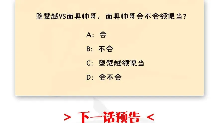 107 ‘堕’楚越再现 第86页
