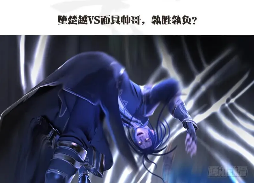 107 ‘堕’楚越再现 第87页