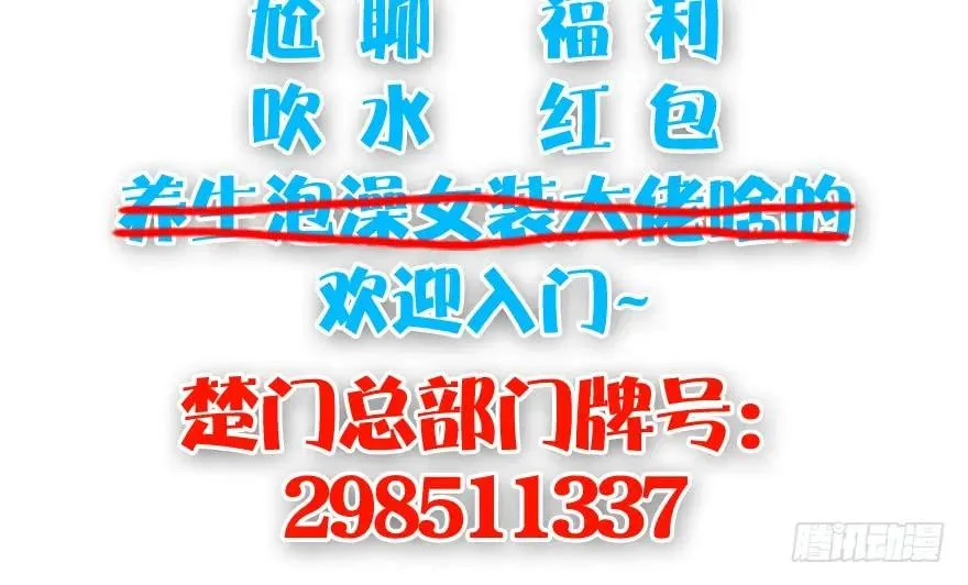 107 ‘堕’楚越再现 第90页