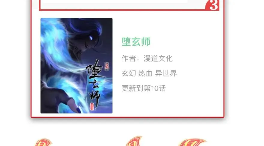 107 ‘堕’楚越再现 第92页