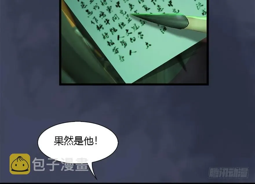 108 酒公子VS‘堕’楚越 第7页