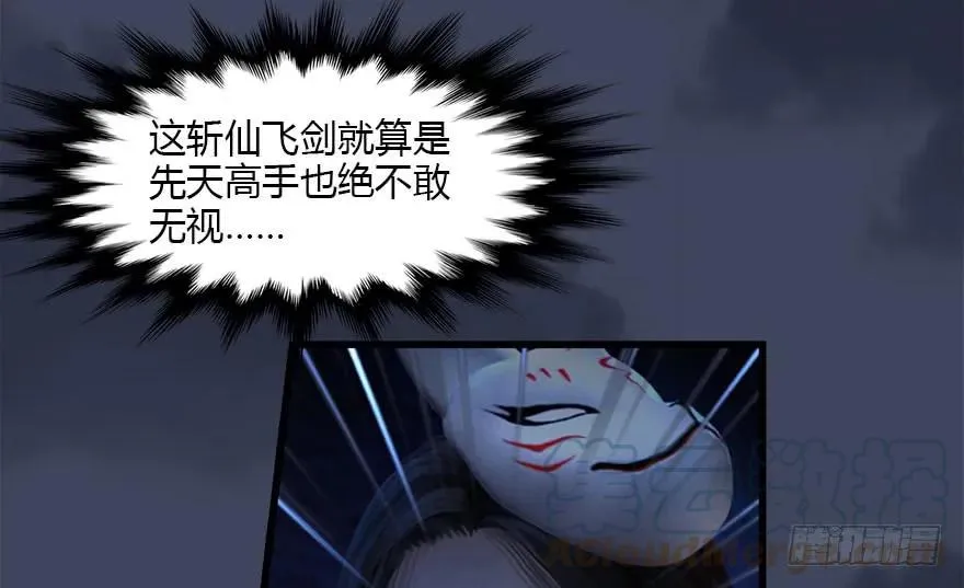 108 酒公子VS‘堕’楚越 第51页