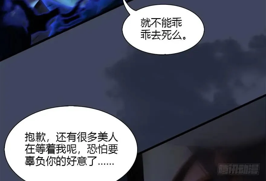 108 酒公子VS‘堕’楚越 第68页