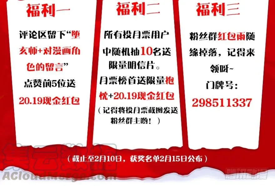 108 酒公子VS‘堕’楚越 第96页