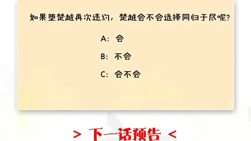 108 酒公子VS‘堕’楚越 第98页