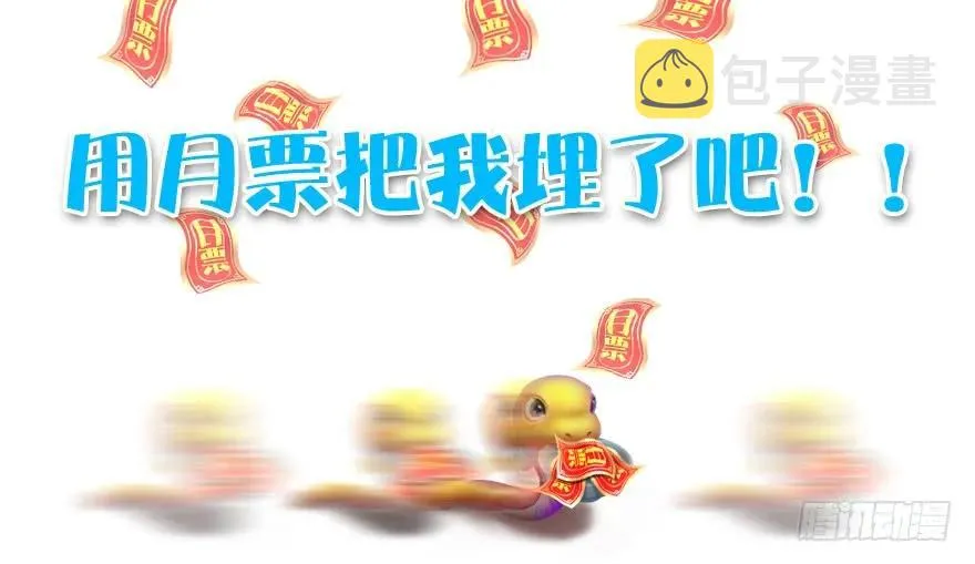 108 酒公子VS‘堕’楚越 第105页