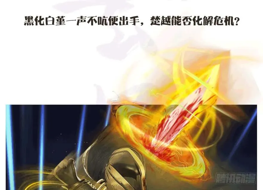 109 白堇黑化？ 第83页