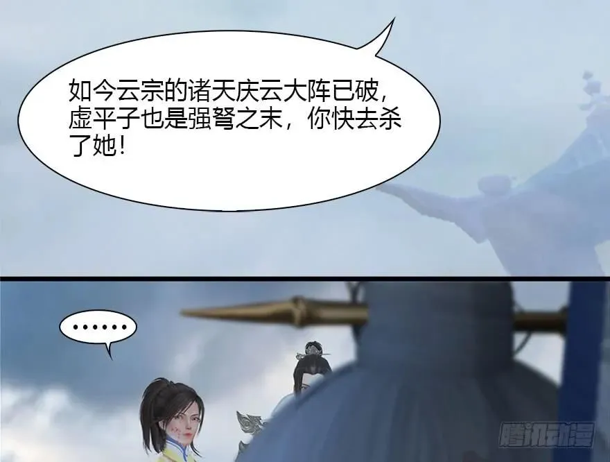 111 白堇的心魔 第24页