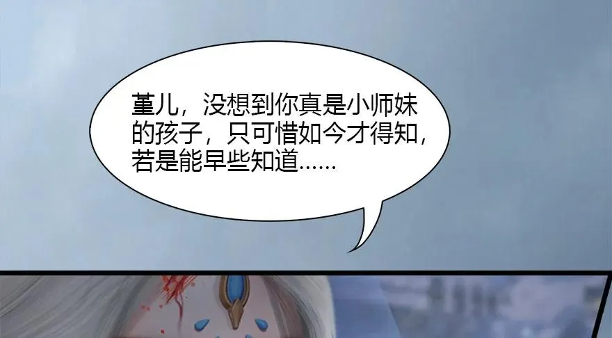111 白堇的心魔 第26页