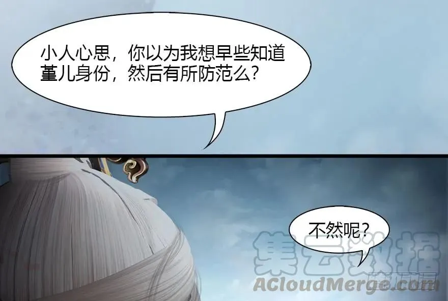 111 白堇的心魔 第29页