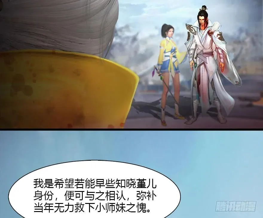 111 白堇的心魔 第30页