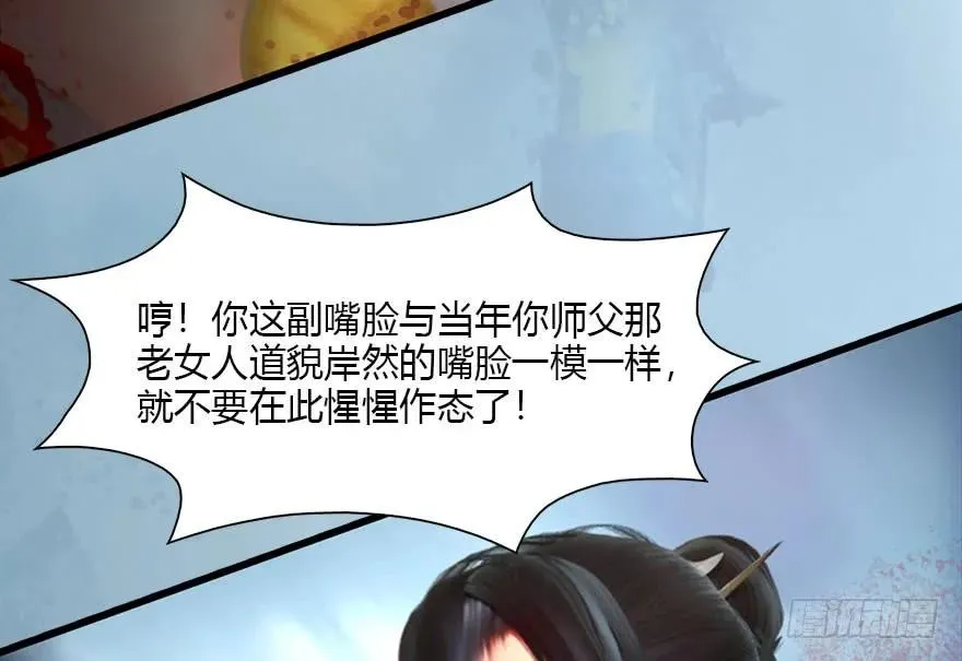 111 白堇的心魔 第32页