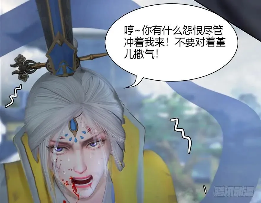 111 白堇的心魔 第47页