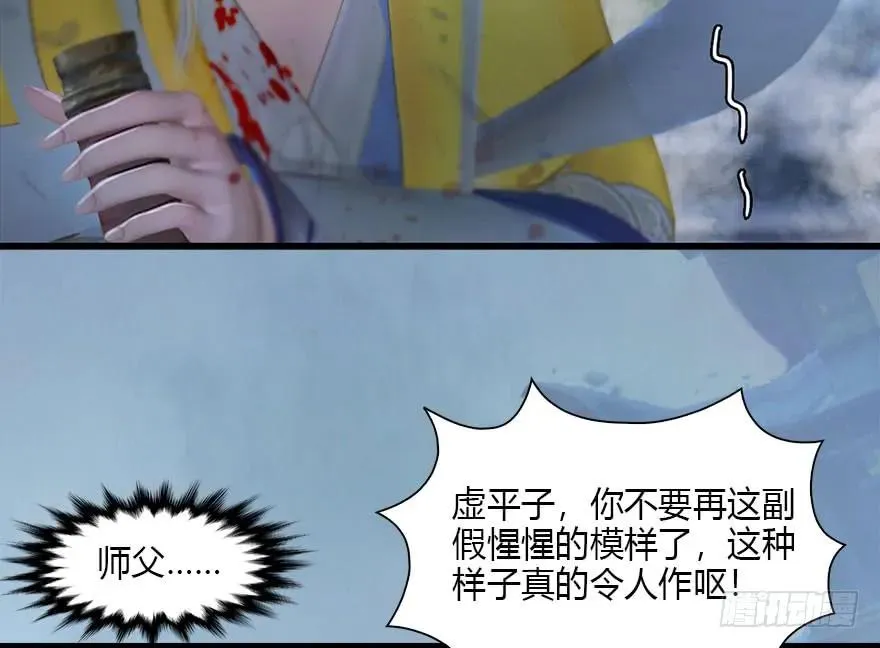 111 白堇的心魔 第48页