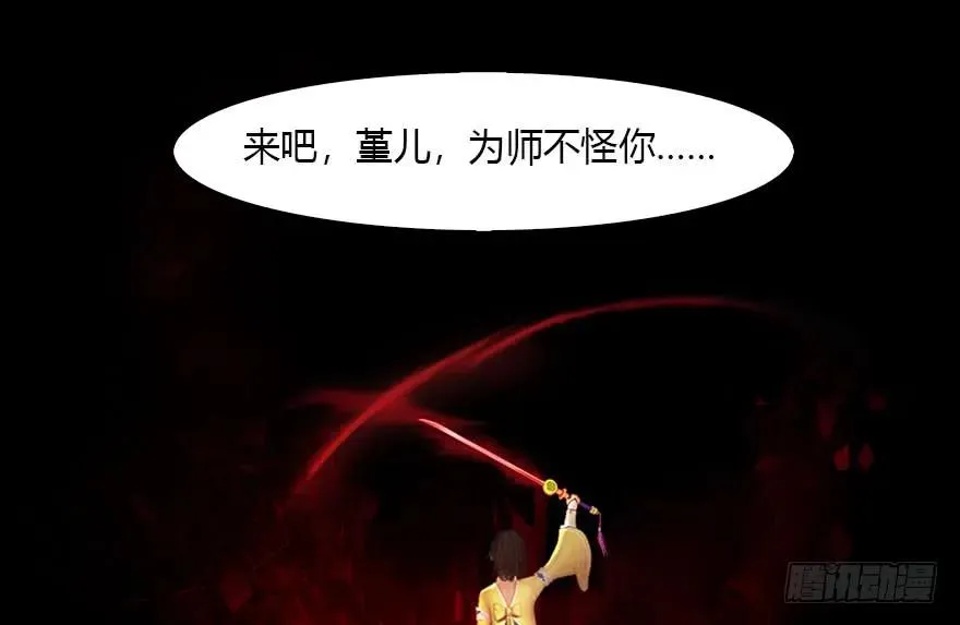 111 白堇的心魔 第55页