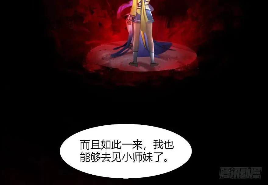 111 白堇的心魔 第56页