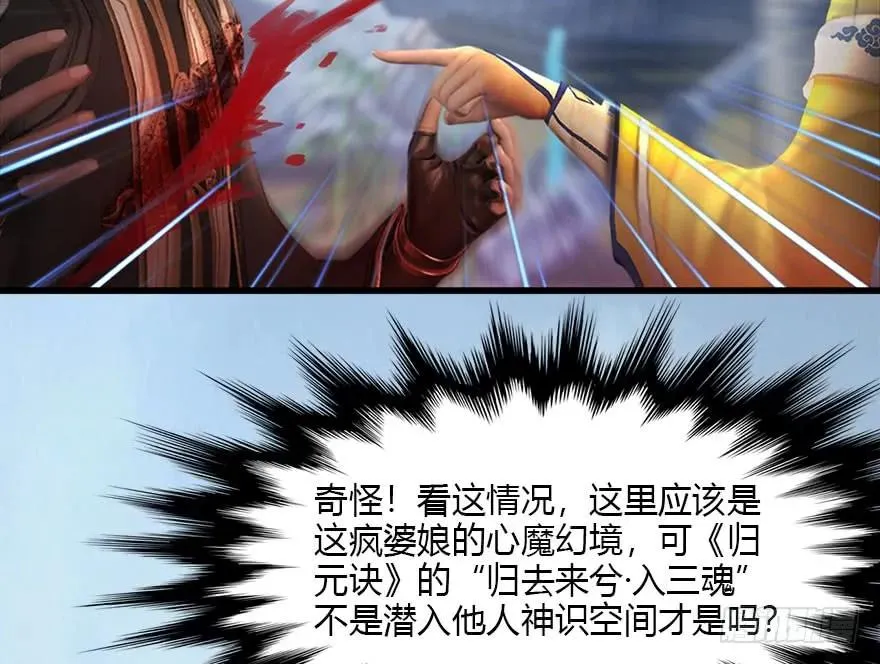111 白堇的心魔 第64页