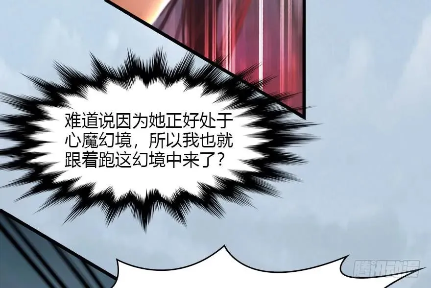 111 白堇的心魔 第66页
