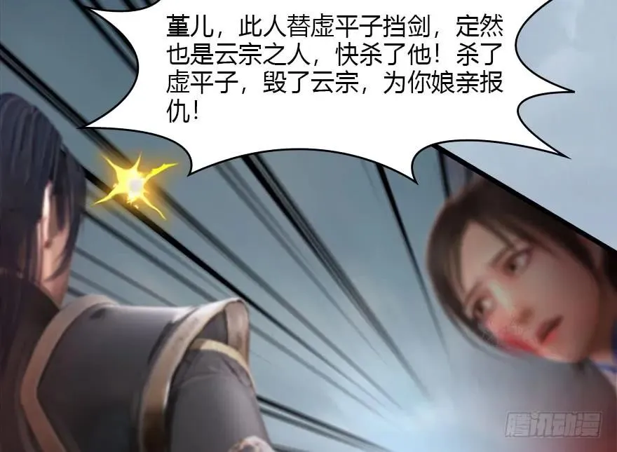 111 白堇的心魔 第67页