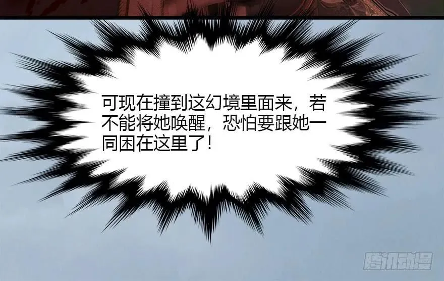 111 白堇的心魔 第74页