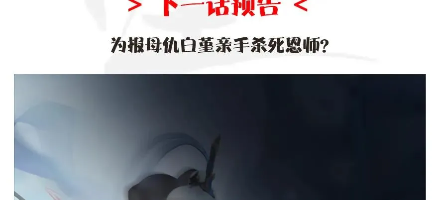 111 白堇的心魔 第76页
