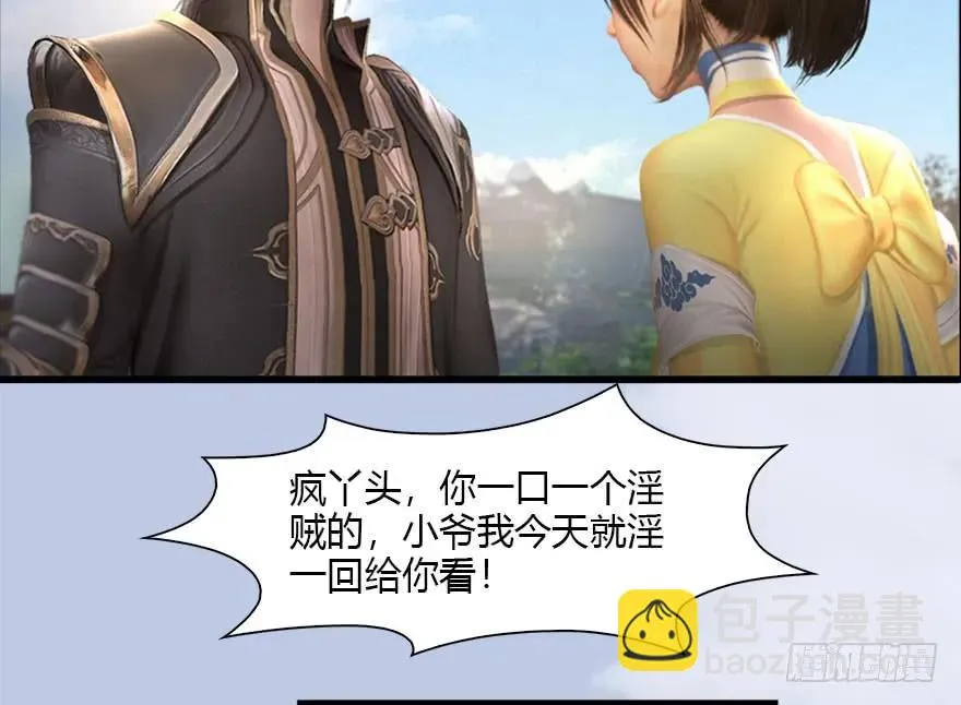 113 壁咚！ 第26页