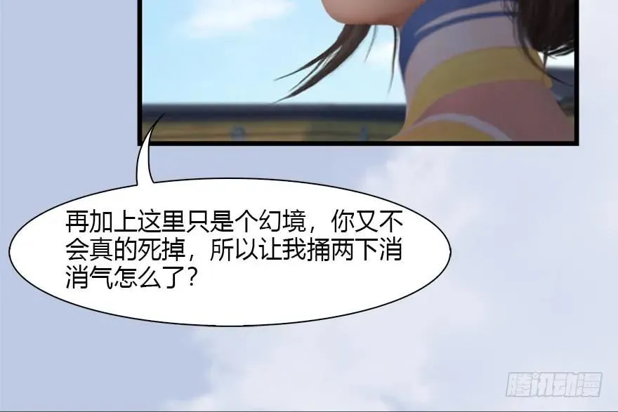 113 壁咚！ 第79页