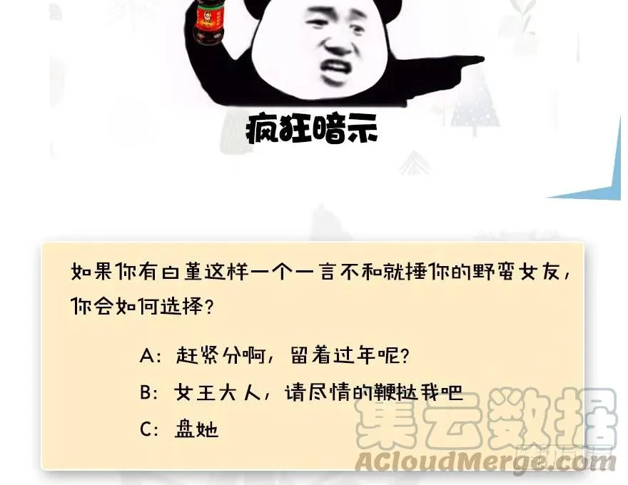 113 壁咚！ 第85页