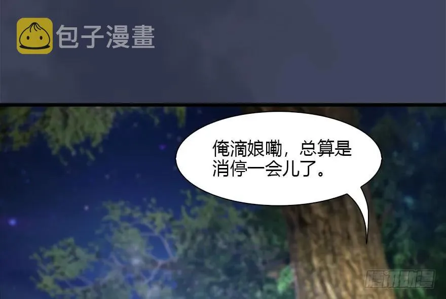 114 遗迹崩塌 第8页