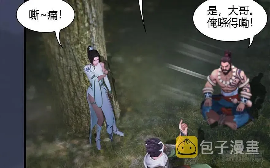 114 遗迹崩塌 第11页