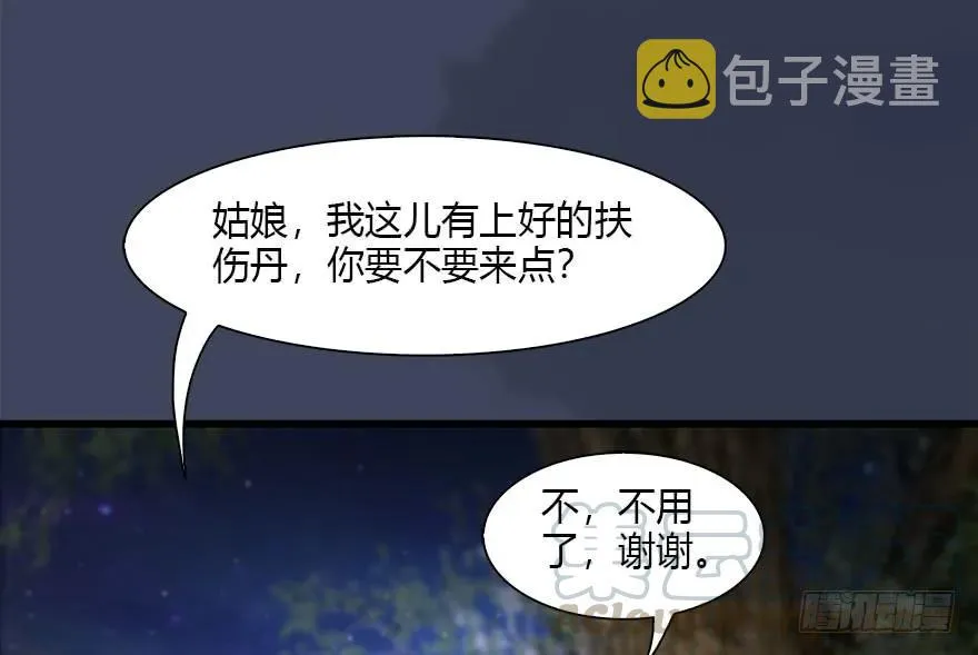 114 遗迹崩塌 第13页